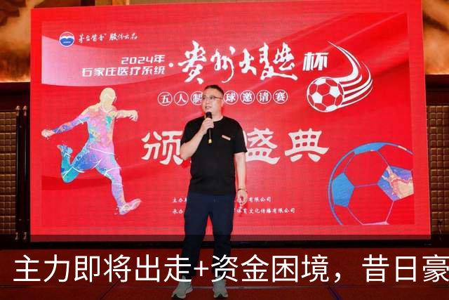主力即将出走+资金困境，昔日豪门要成平民球队，泰山球迷能接受吗？