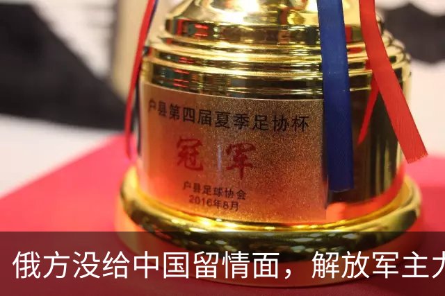 俄方没给中国留情面,解放军主力战舰被损的一文不值,要翻脸了吗