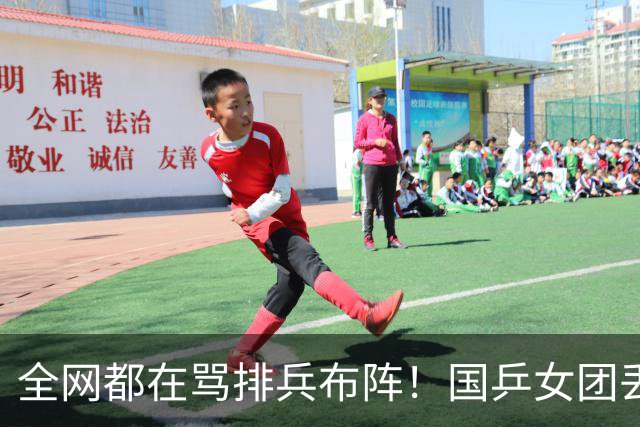 全网都在骂排兵布阵！国乒女团丢冠，到底谁该来背这口大锅？