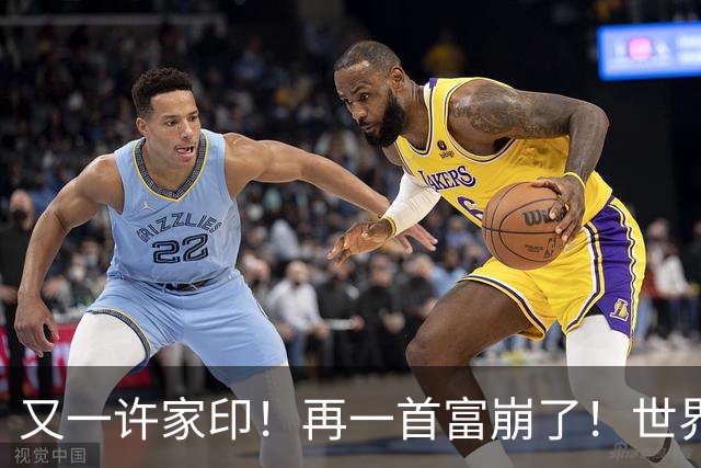 又一许家印！再一首富崩了！世界500强是骗来的，千亿帝国归零