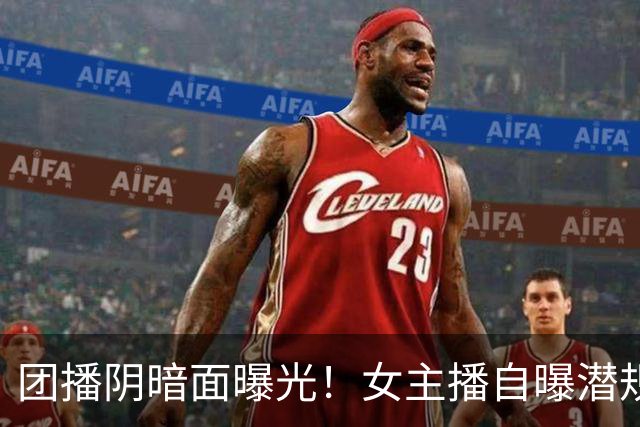 团播阴暗面曝光！女主播自曝潜规则，陪大哥仅是皮毛，电击太荒唐