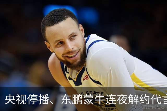央视停播、东鹏蒙牛连夜解约代言:姆巴佩那封道歉信里,找不到一句"我错了"