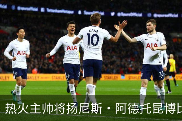 热火主帅将扬尼斯·阿德托昆博比作沙奎尔·奥尼尔，以此抨击裁判
