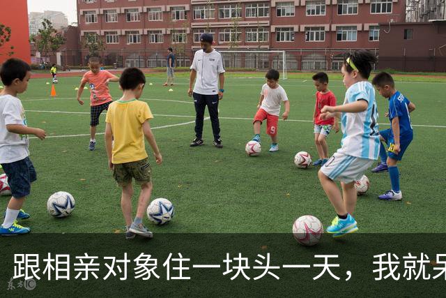 跟相亲对象住一块头一天，我就呆住了，在外光鲜亮丽的姑娘，一进门甩掉鞋子，光脚踩在我刚拖过的地板上横冲直撞